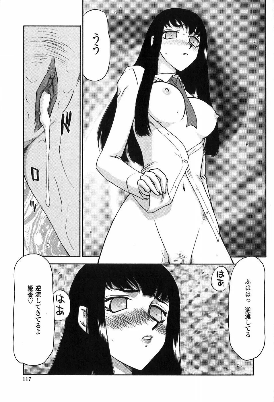 ヒメカ 生徒会長 姫香 Page.117