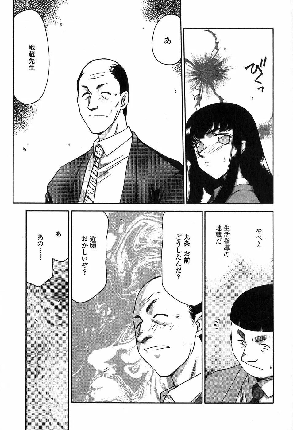 ヒメカ 生徒会長 姫香 Page.119