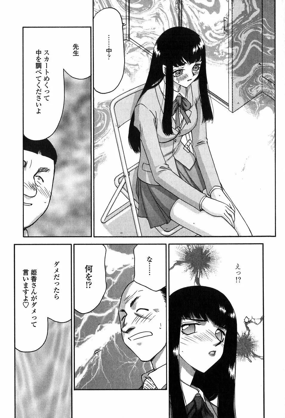 ヒメカ 生徒会長 姫香 Page.123