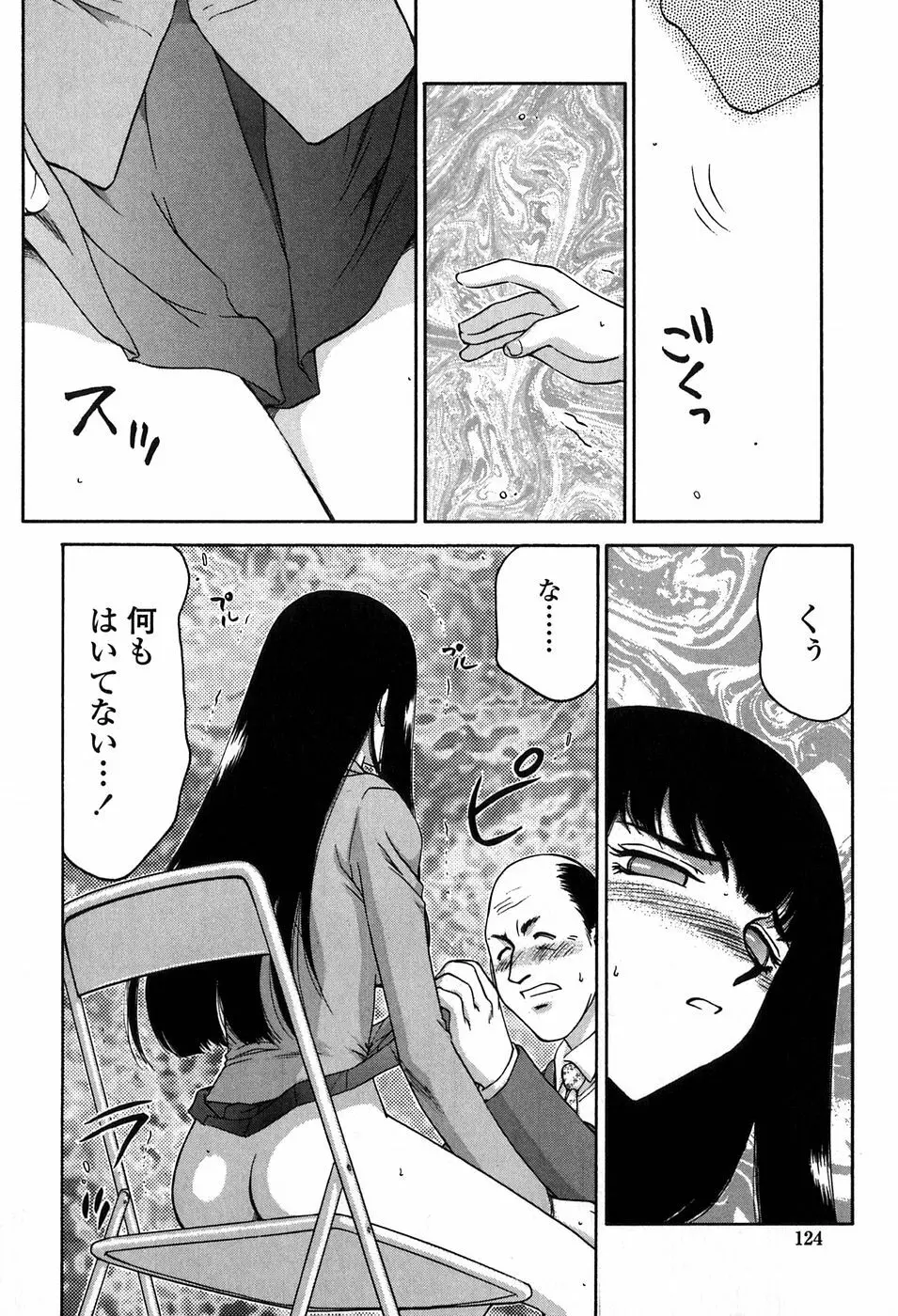 ヒメカ 生徒会長 姫香 Page.124