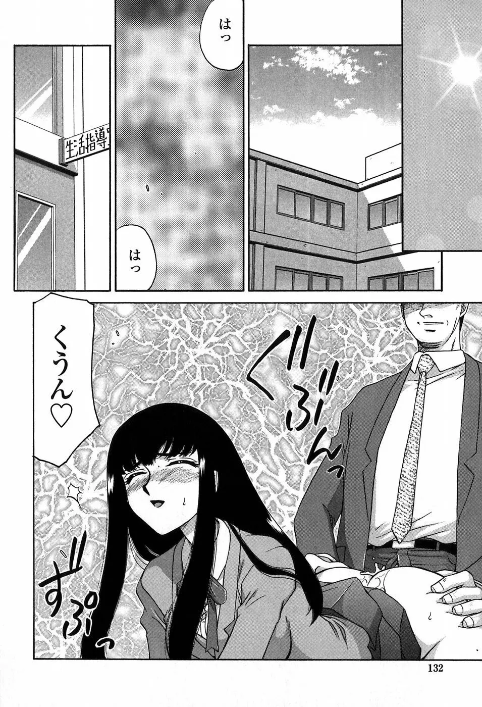 ヒメカ 生徒会長 姫香 Page.132