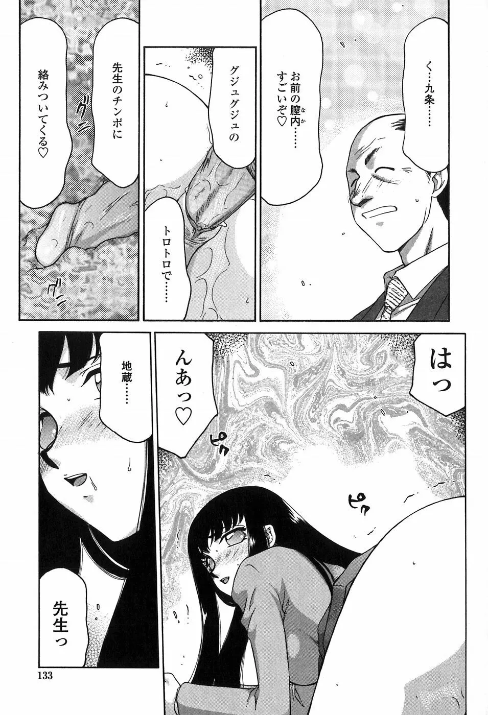 ヒメカ 生徒会長 姫香 Page.133