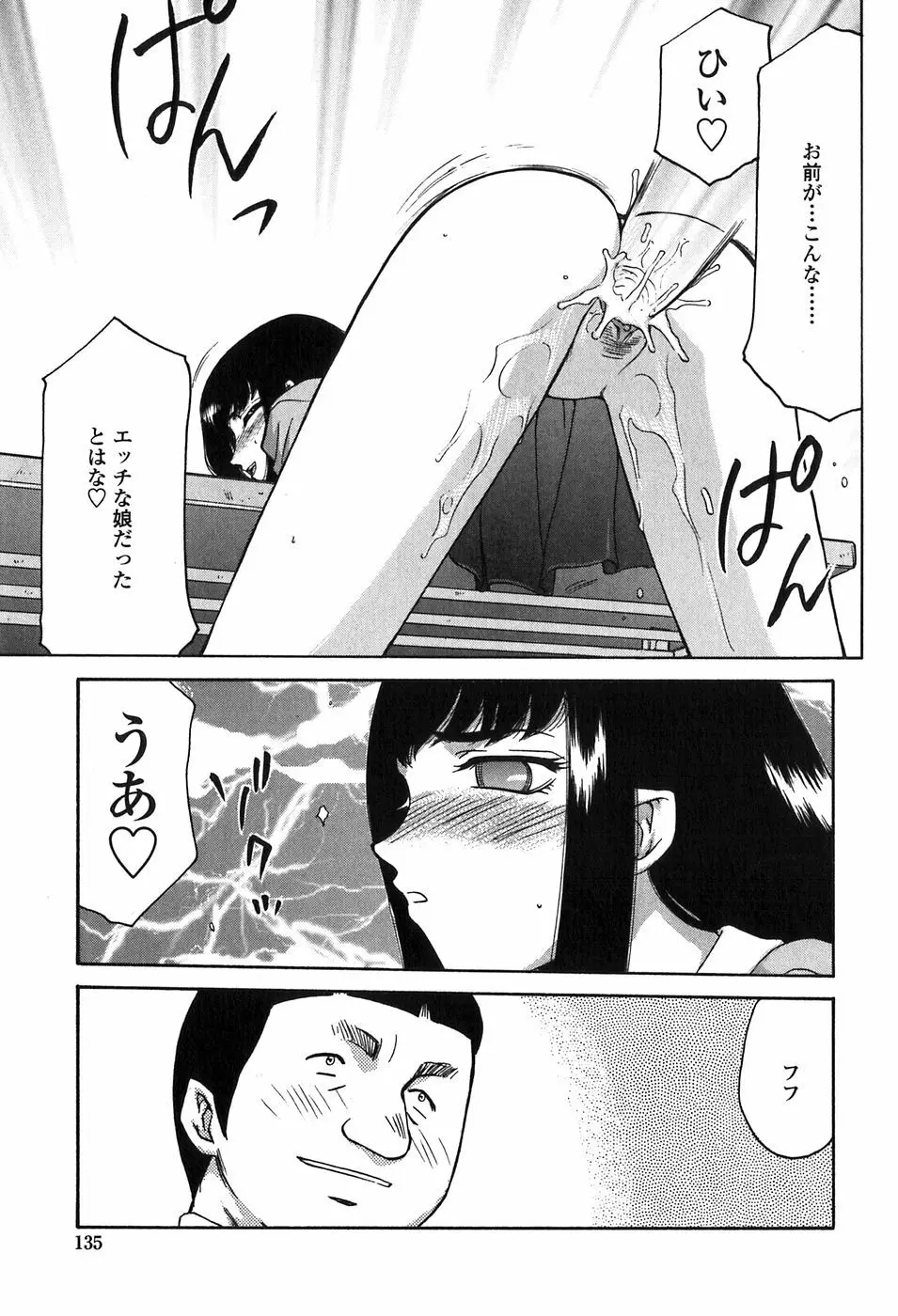 ヒメカ 生徒会長 姫香 Page.135