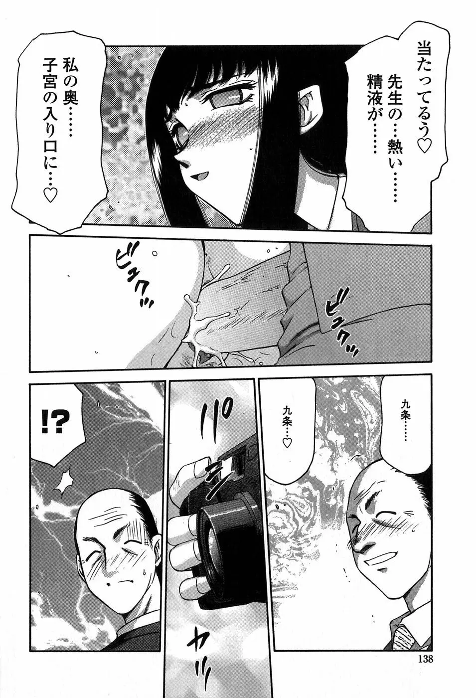 ヒメカ 生徒会長 姫香 Page.138