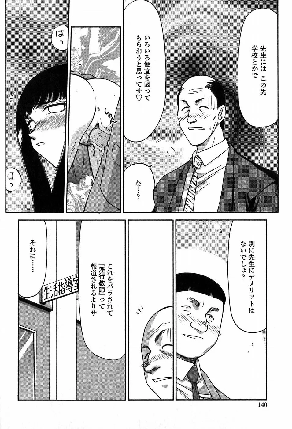 ヒメカ 生徒会長 姫香 Page.140