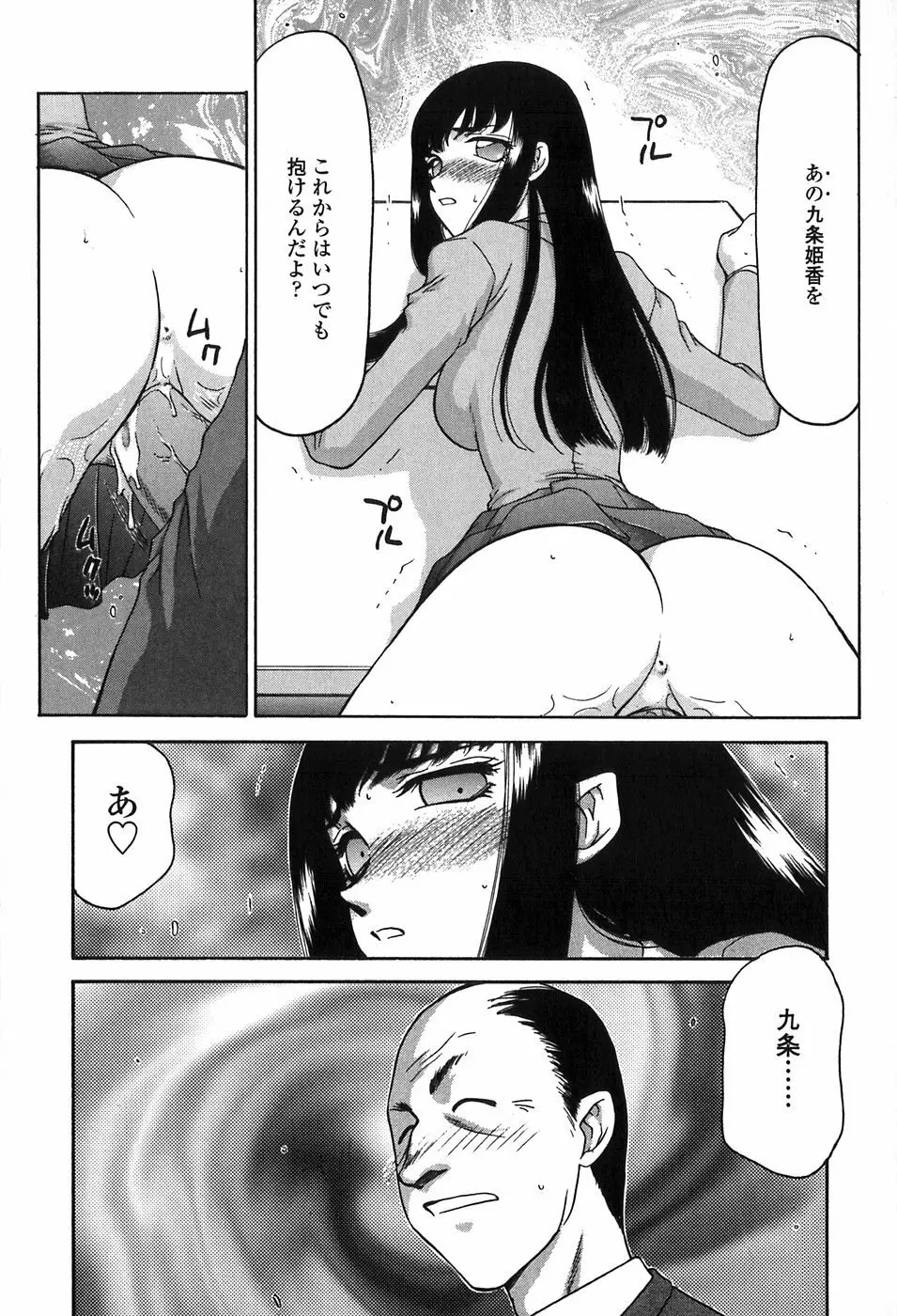 ヒメカ 生徒会長 姫香 Page.141