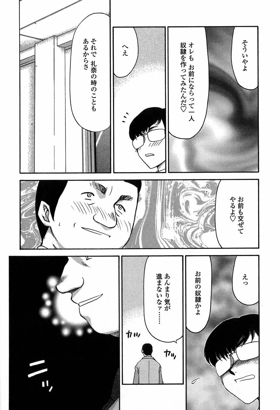 ヒメカ 生徒会長 姫香 Page.144