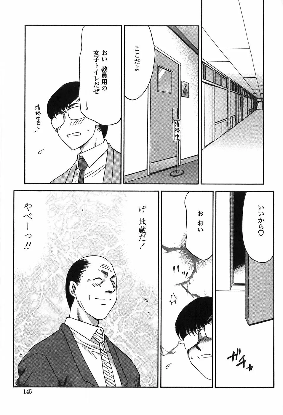 ヒメカ 生徒会長 姫香 Page.145