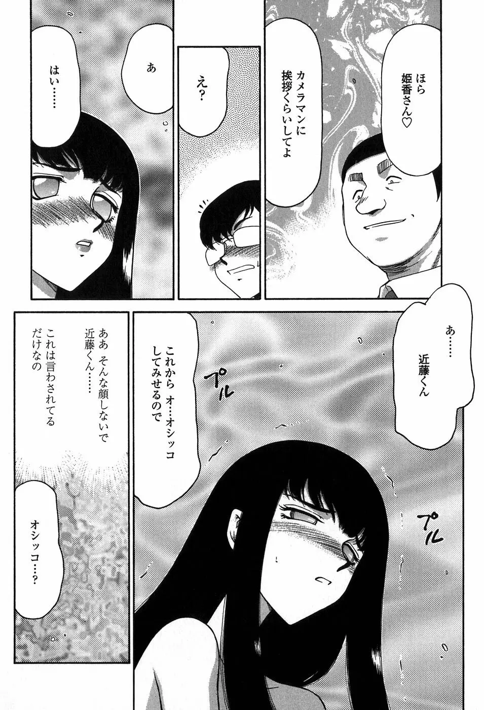 ヒメカ 生徒会長 姫香 Page.148