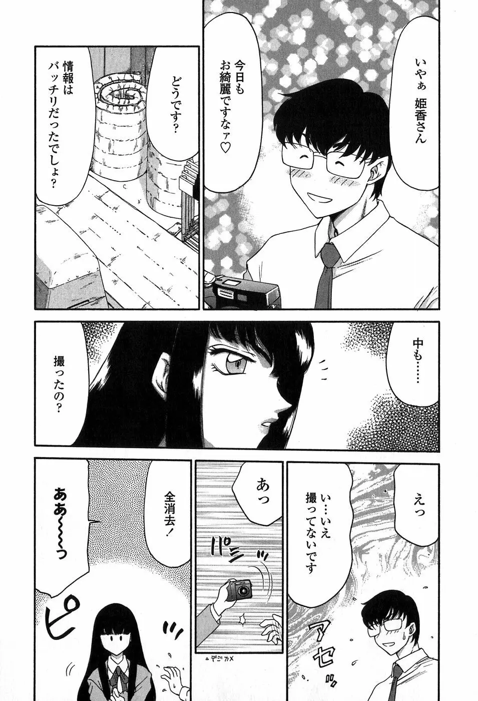 ヒメカ 生徒会長 姫香 Page.16