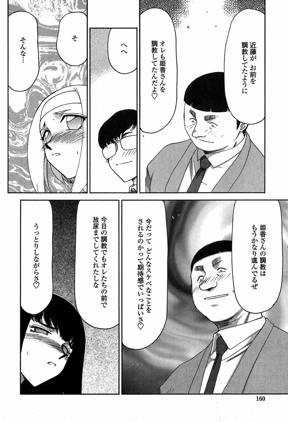 ヒメカ 生徒会長 姫香 Page.160