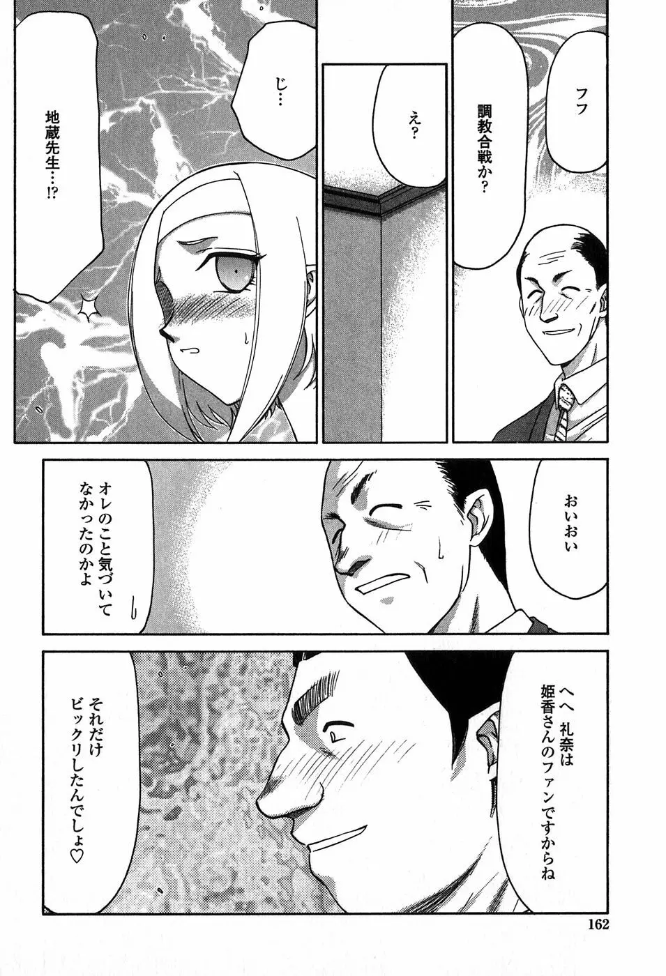 ヒメカ 生徒会長 姫香 Page.162