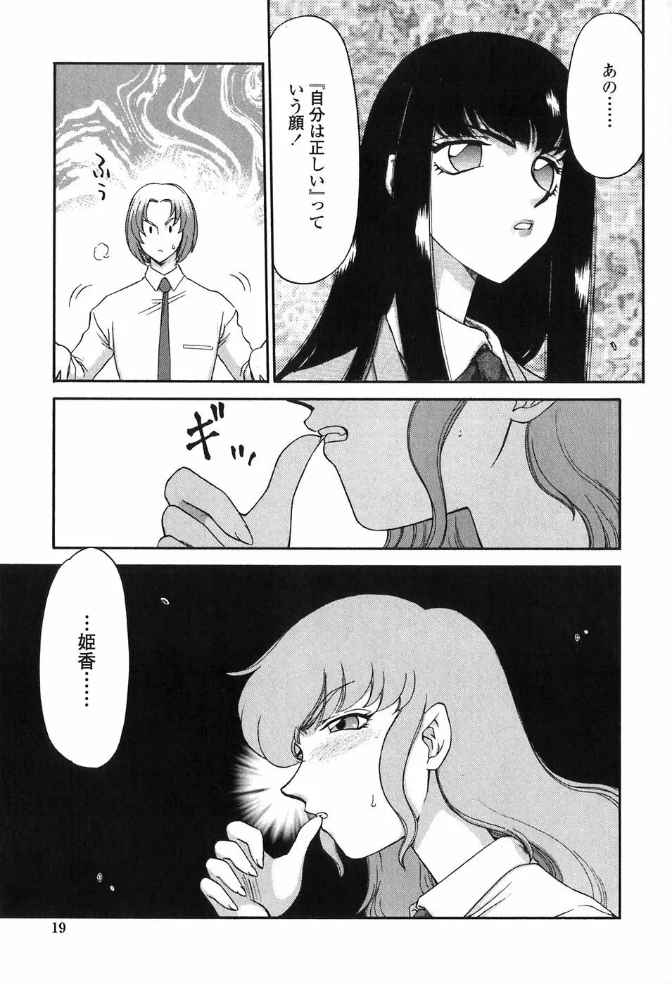 ヒメカ 生徒会長 姫香 Page.19