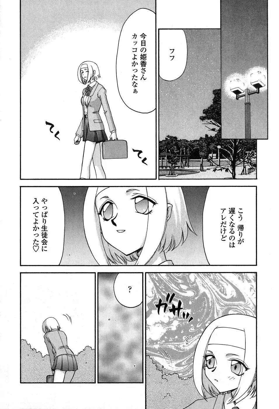 ヒメカ 生徒会長 姫香 Page.22