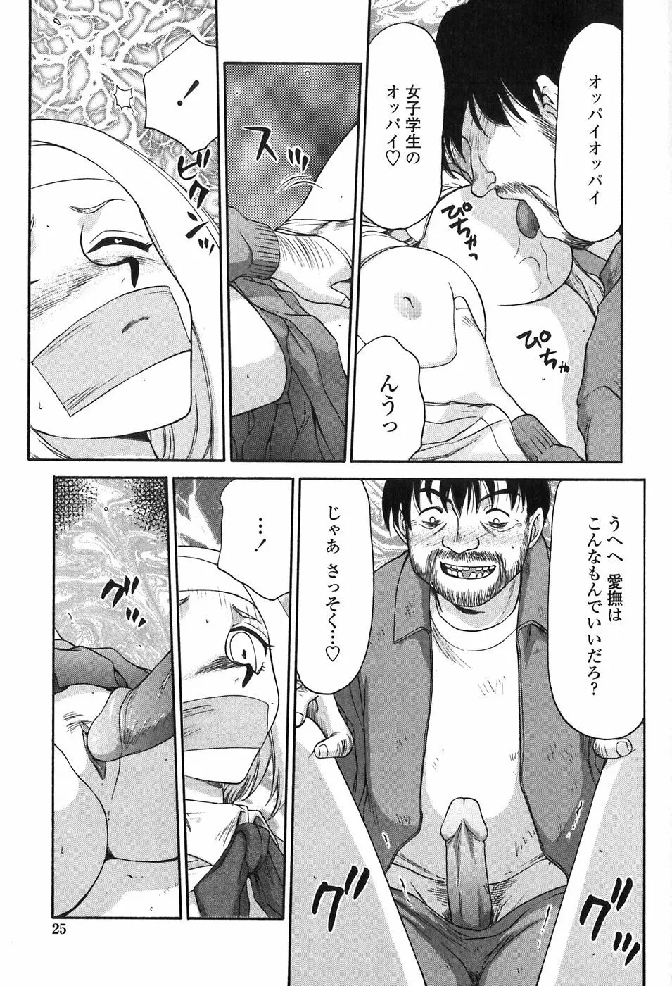 ヒメカ 生徒会長 姫香 Page.25