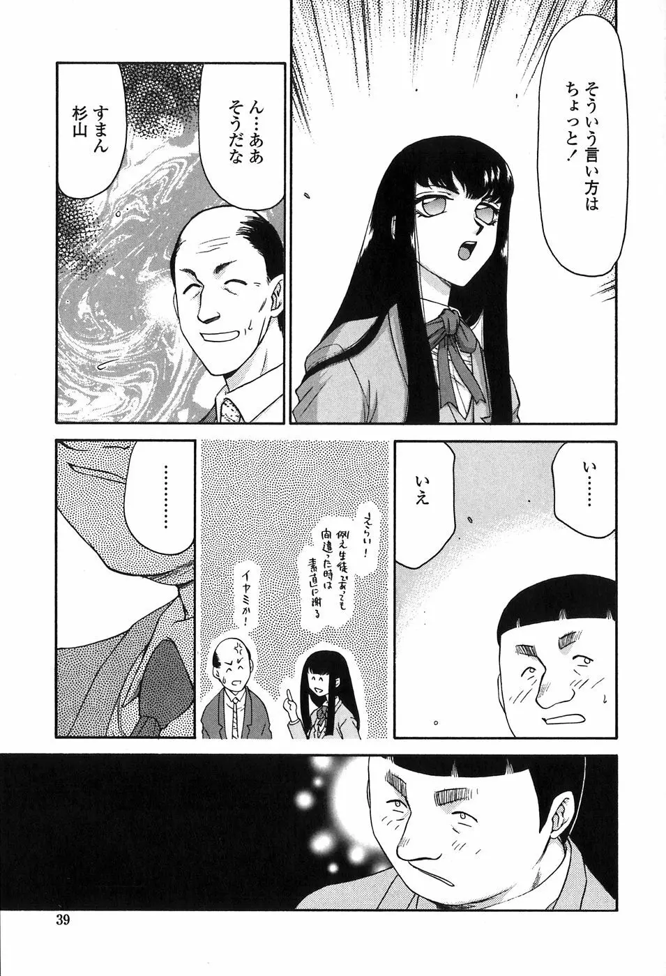 ヒメカ 生徒会長 姫香 Page.39