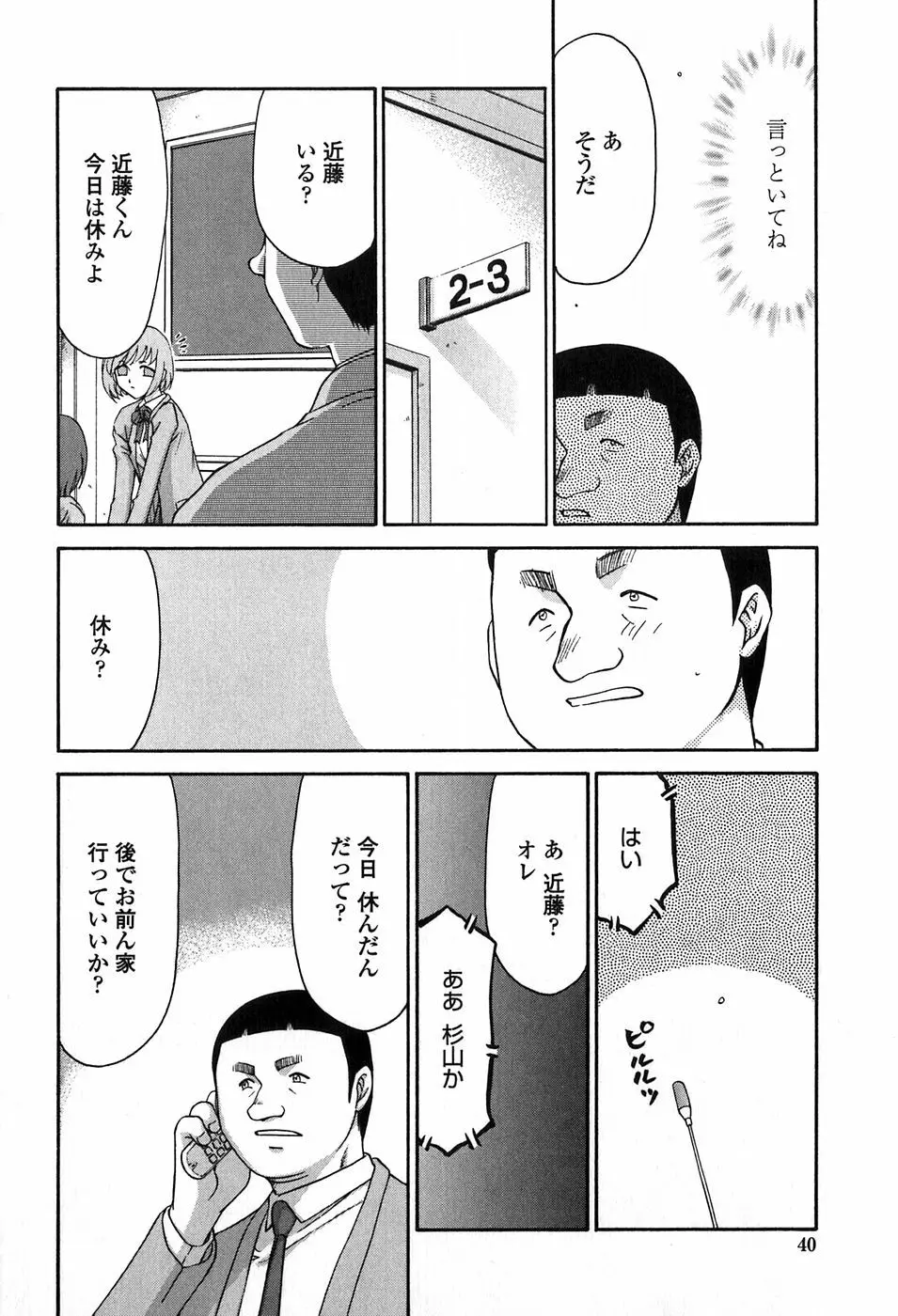 ヒメカ 生徒会長 姫香 Page.40