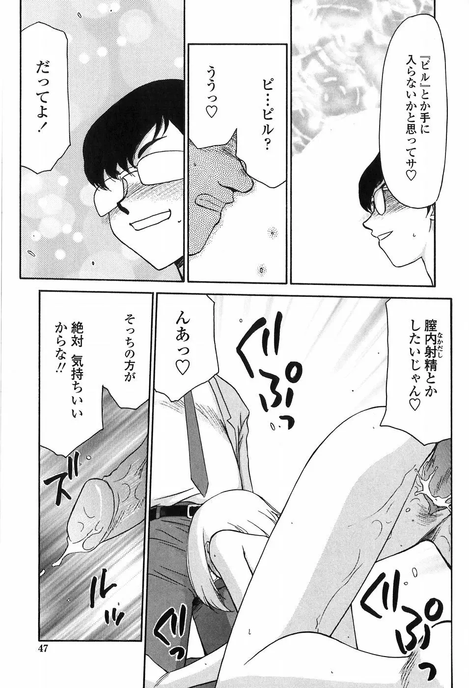 ヒメカ 生徒会長 姫香 Page.47