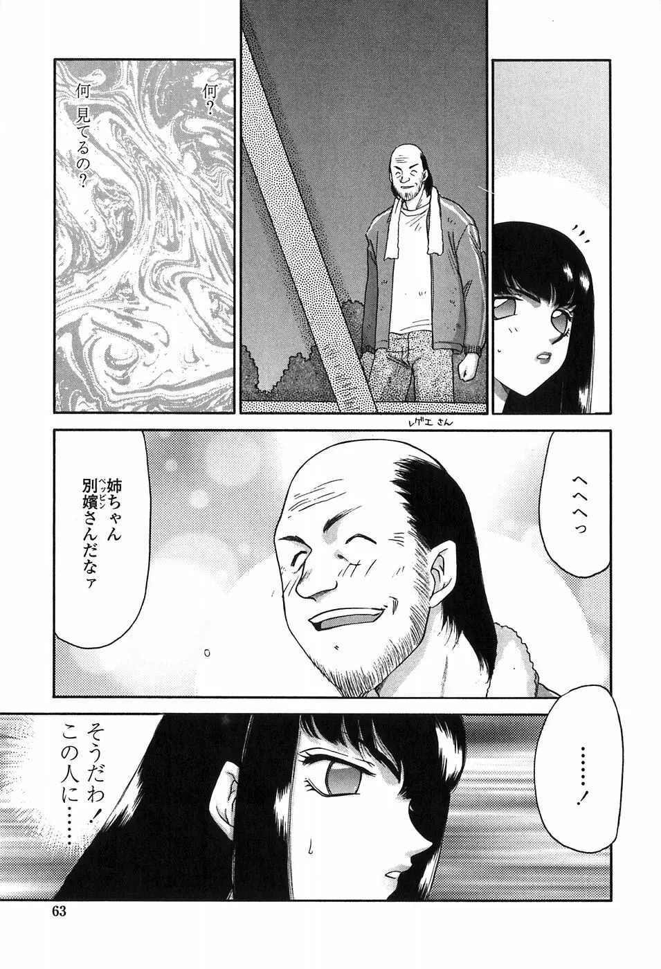 ヒメカ 生徒会長 姫香 Page.63