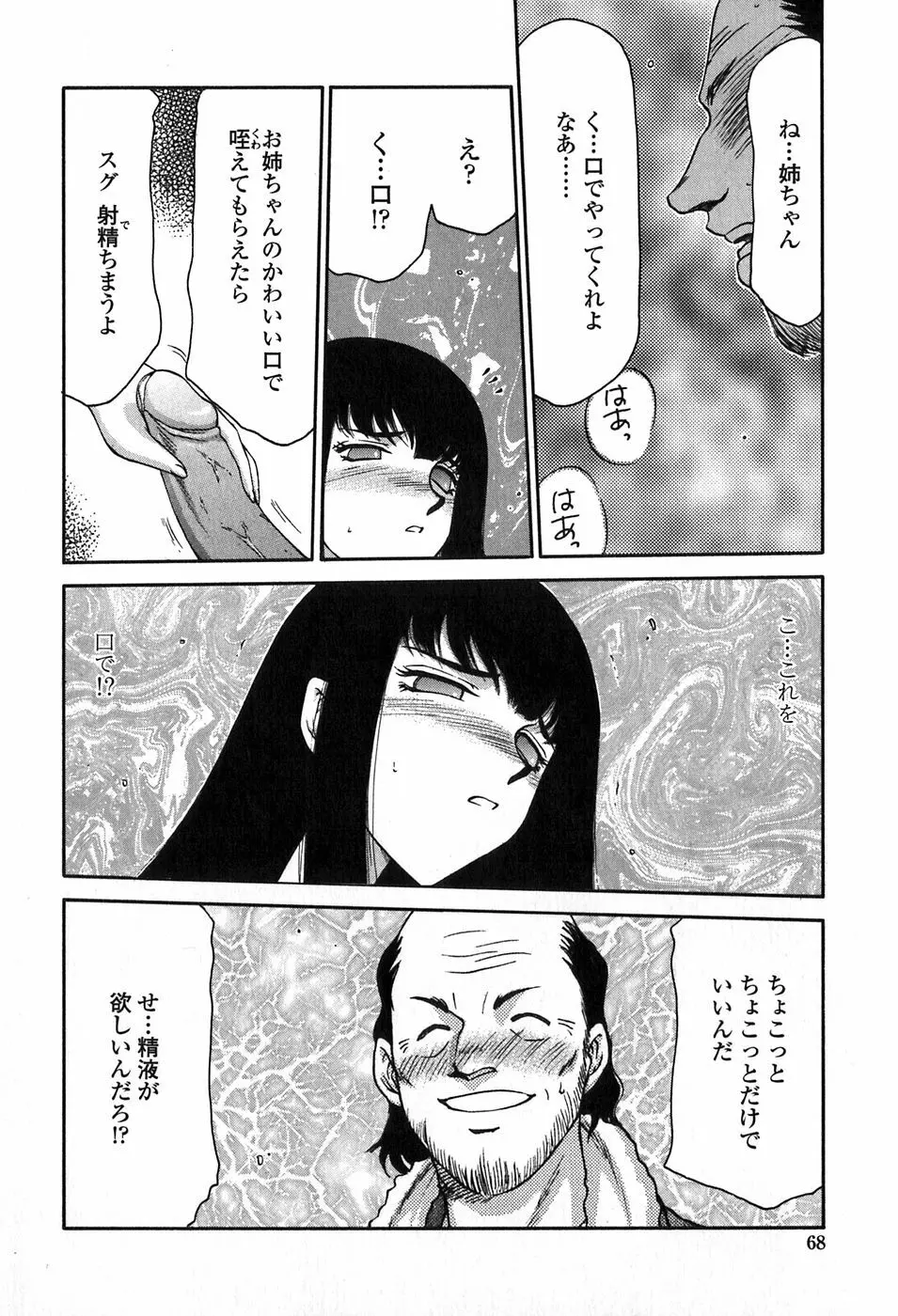 ヒメカ 生徒会長 姫香 Page.68