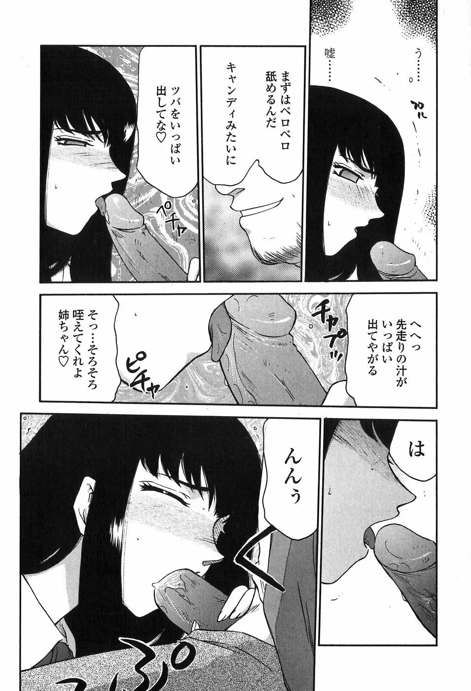 ヒメカ 生徒会長 姫香 Page.69