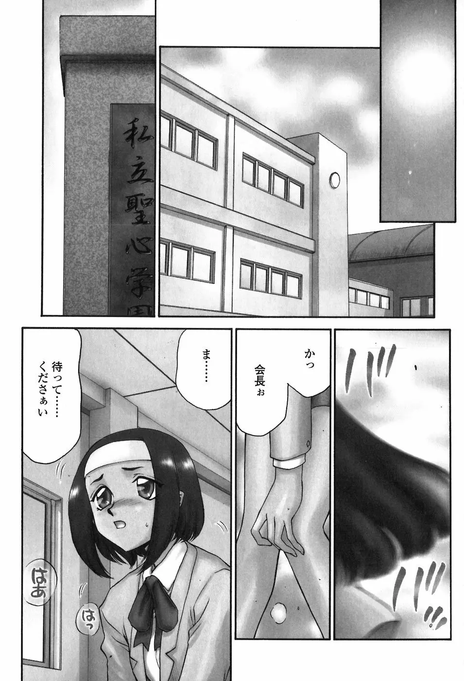 ヒメカ 生徒会長 姫香 Page.7