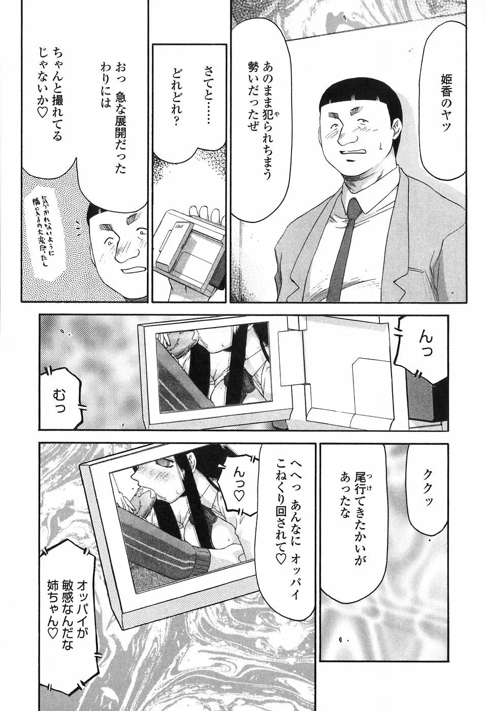 ヒメカ 生徒会長 姫香 Page.75