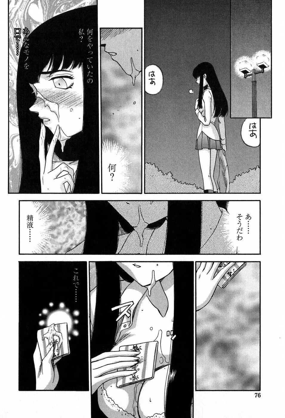 ヒメカ 生徒会長 姫香 Page.76