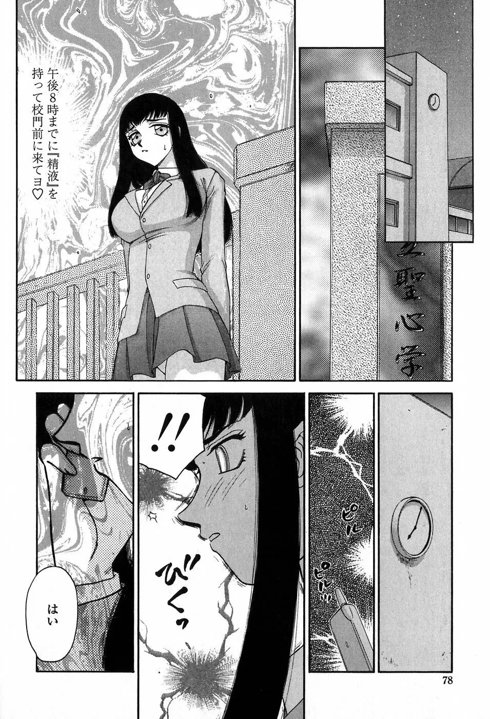 ヒメカ 生徒会長 姫香 Page.78