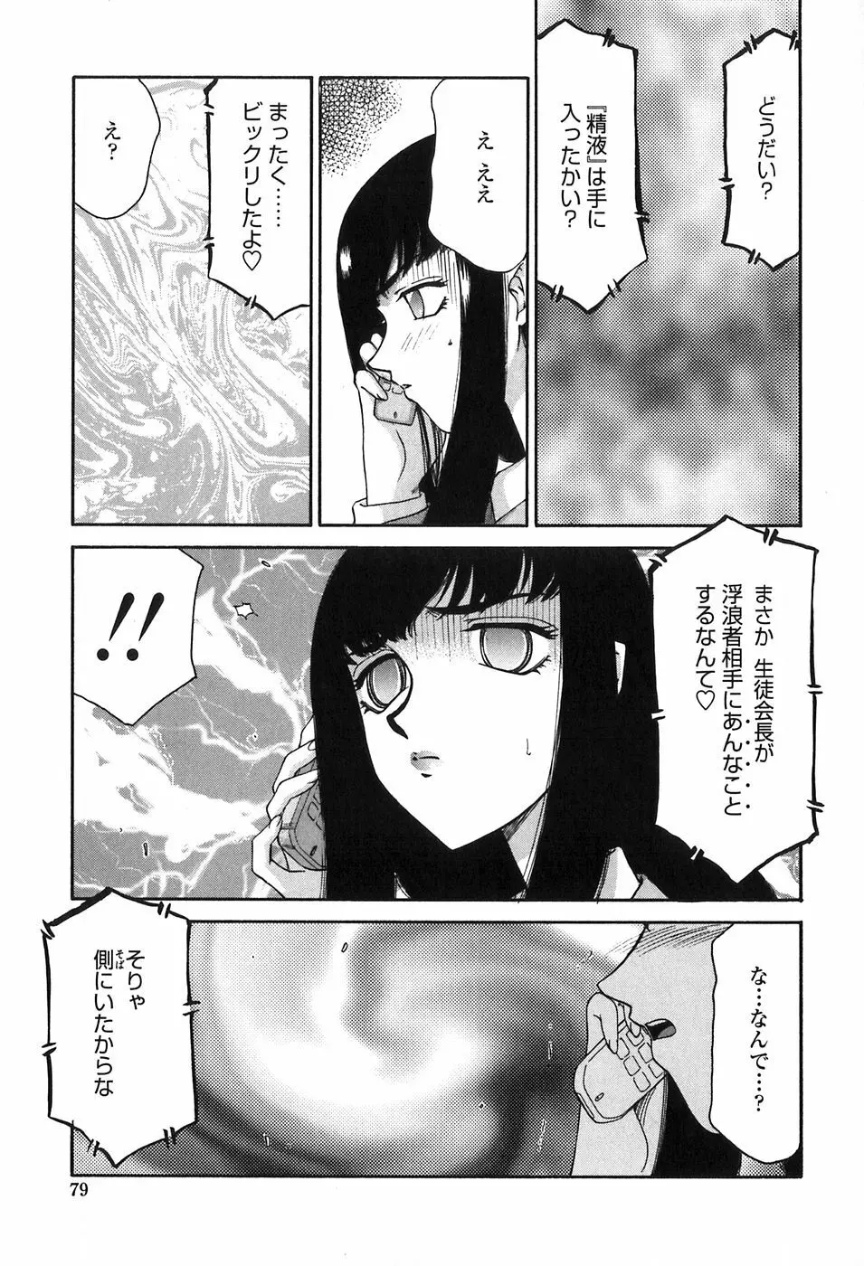 ヒメカ 生徒会長 姫香 Page.79