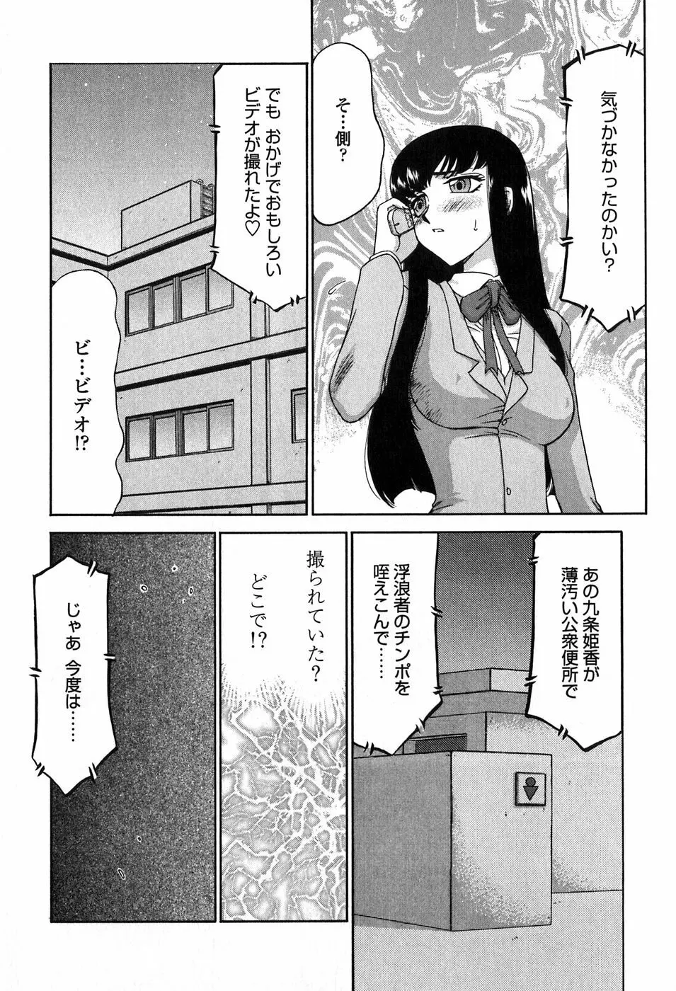 ヒメカ 生徒会長 姫香 Page.80