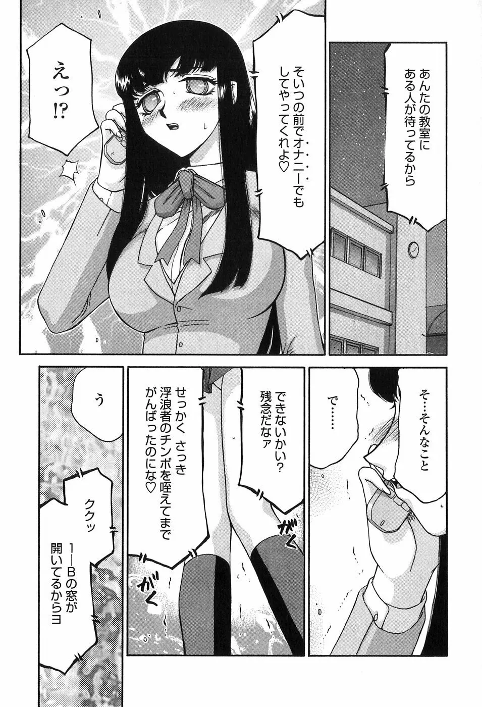 ヒメカ 生徒会長 姫香 Page.81