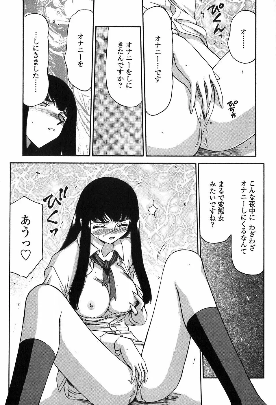 ヒメカ 生徒会長 姫香 Page.85