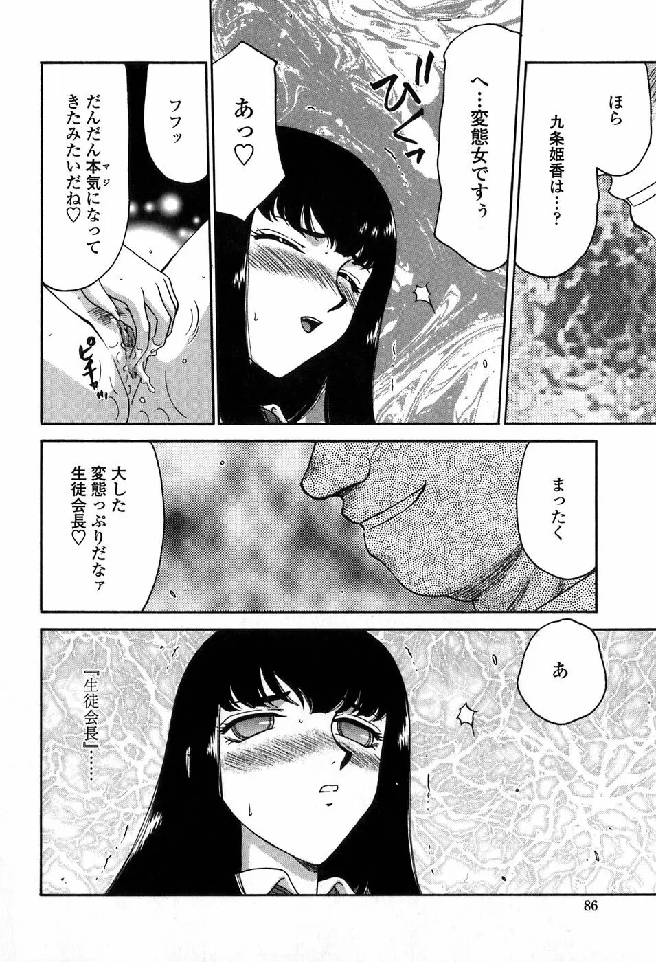 ヒメカ 生徒会長 姫香 Page.86