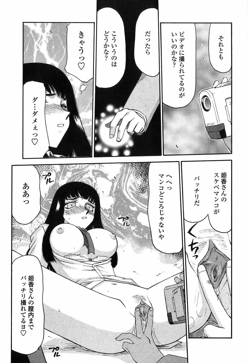 ヒメカ 生徒会長 姫香 Page.87