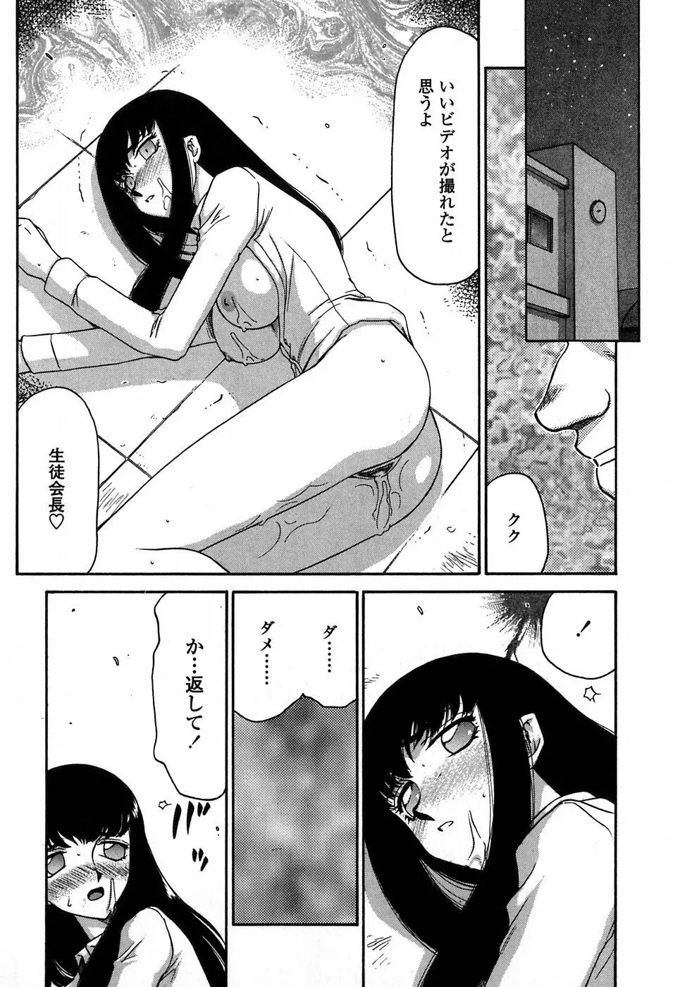 ヒメカ 生徒会長 姫香 Page.94