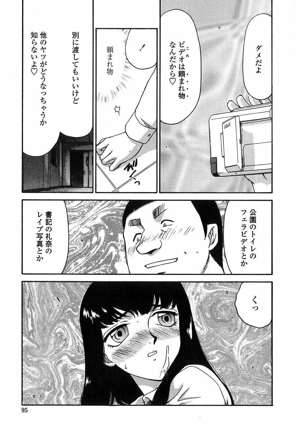 ヒメカ 生徒会長 姫香 Page.95