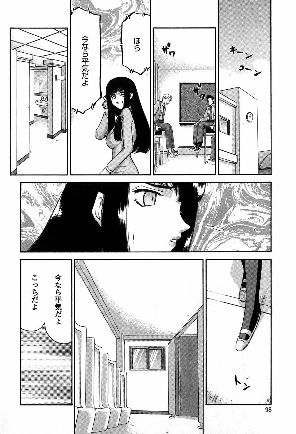 ヒメカ 生徒会長 姫香 Page.98