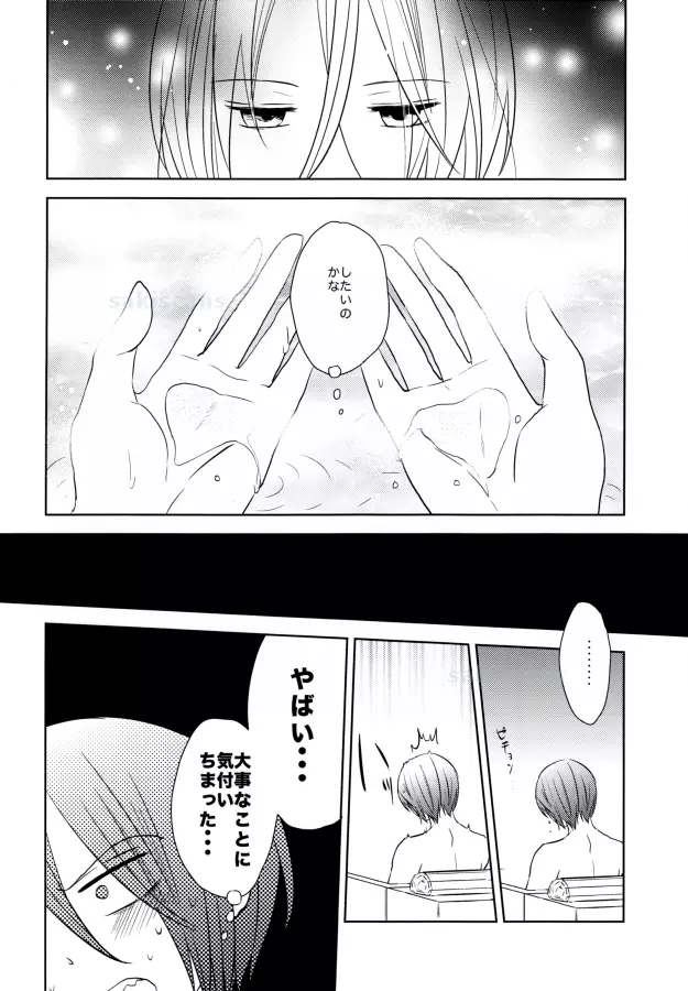 君と、セックスしたい。 Page.12