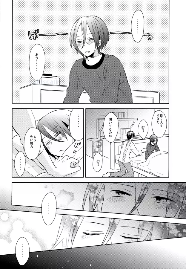 君と、セックスしたい。 Page.14