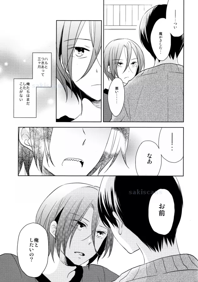 君と、セックスしたい。 Page.17