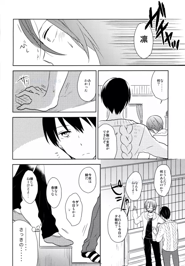 君と、セックスしたい。 Page.6