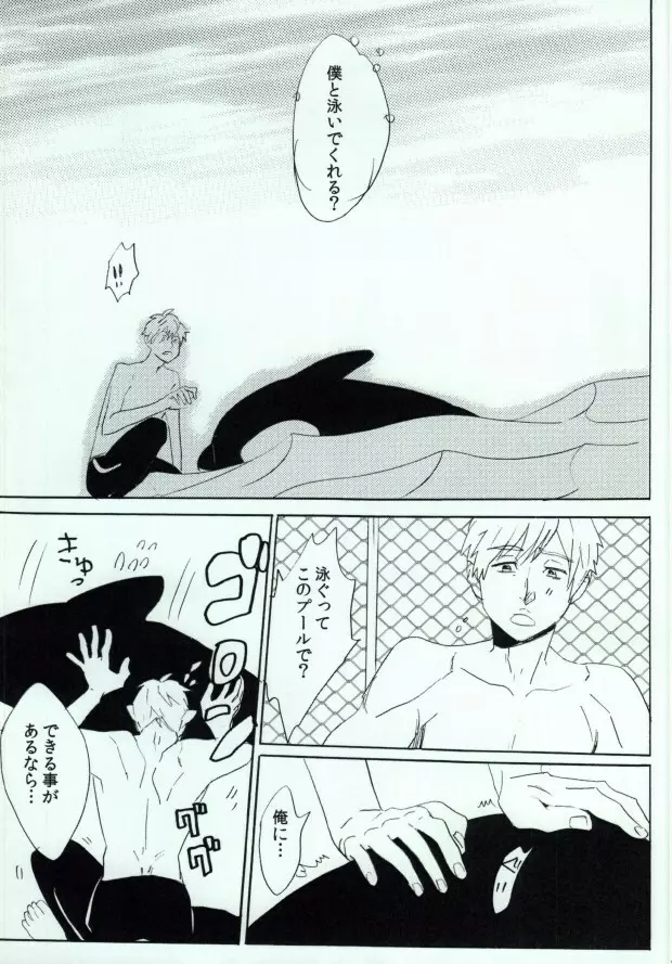 シャチまこ! Page.10