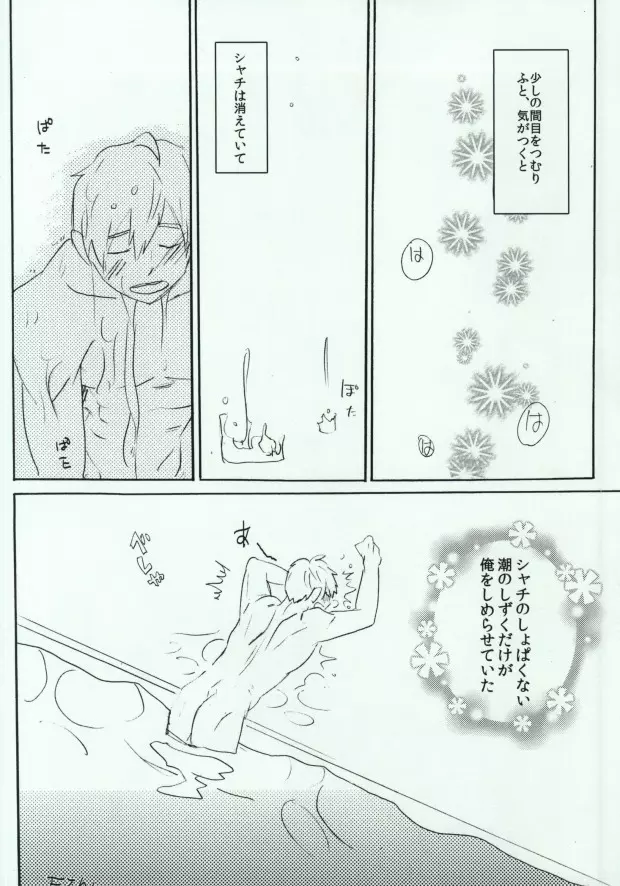 シャチまこ! Page.19