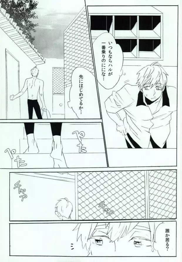シャチまこ! Page.4