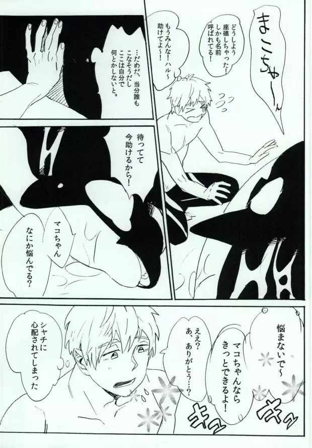 シャチまこ! Page.8