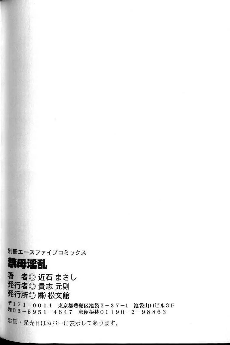禁母淫乱 Page.152
