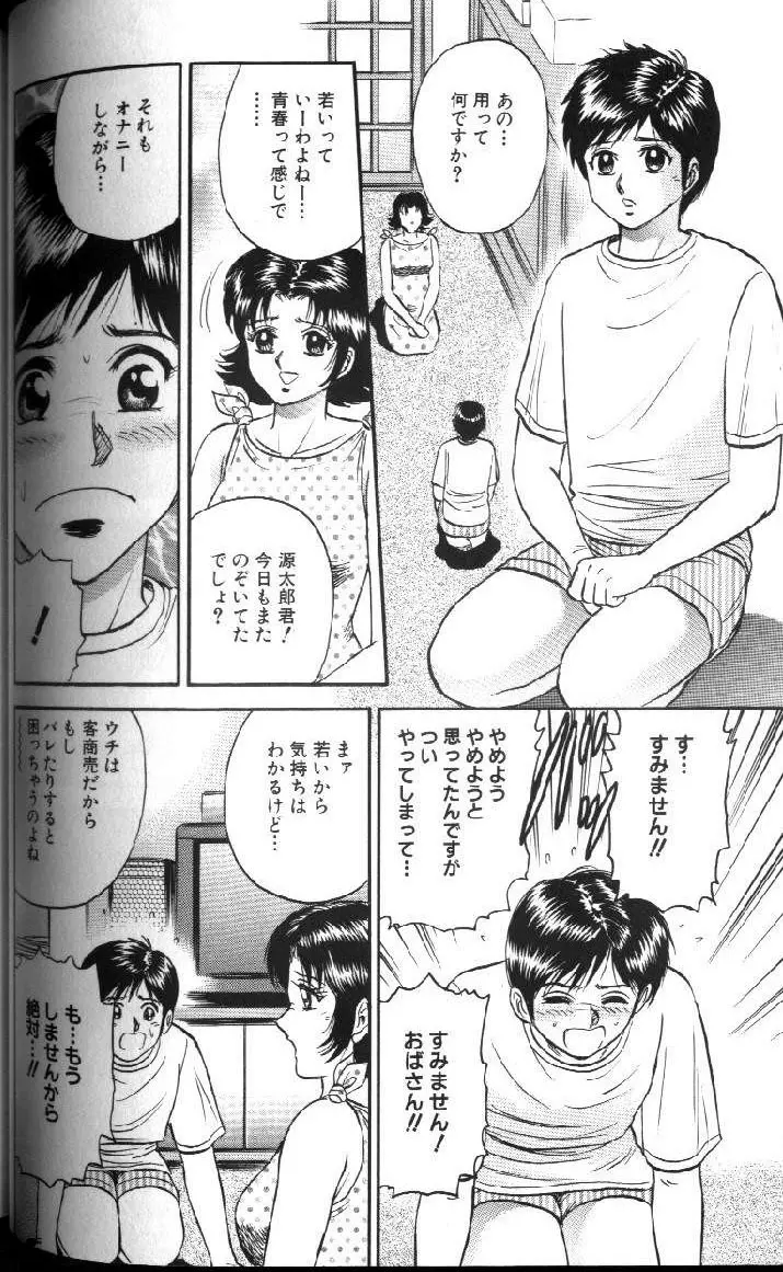 禁母淫乱 Page.57
