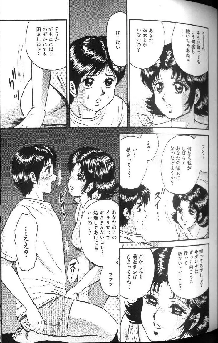 禁母淫乱 Page.58