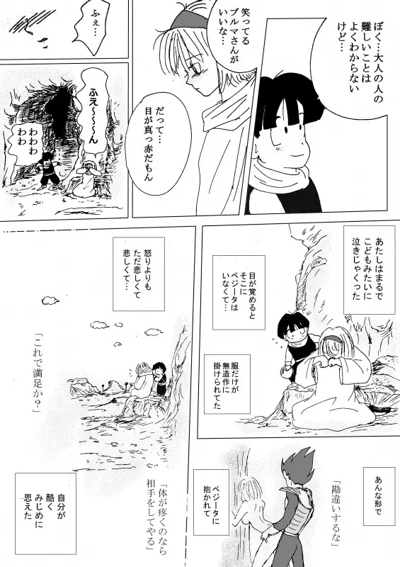 TO SHARE ONE´S FATE 前編 Page.120